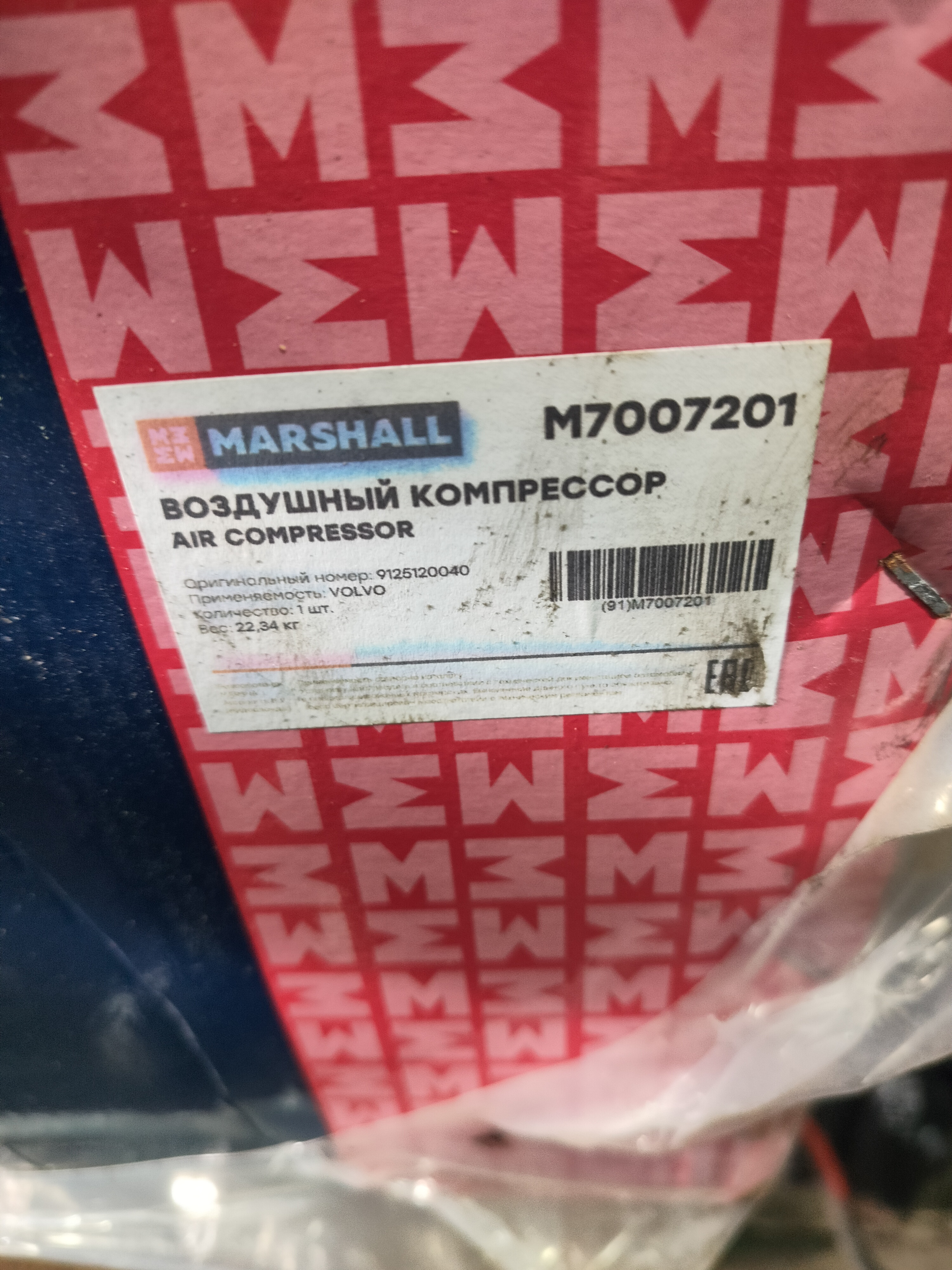 Компрессор воздушный VOLVO 636 мм DXI13 M7007201 9125120290 22016995