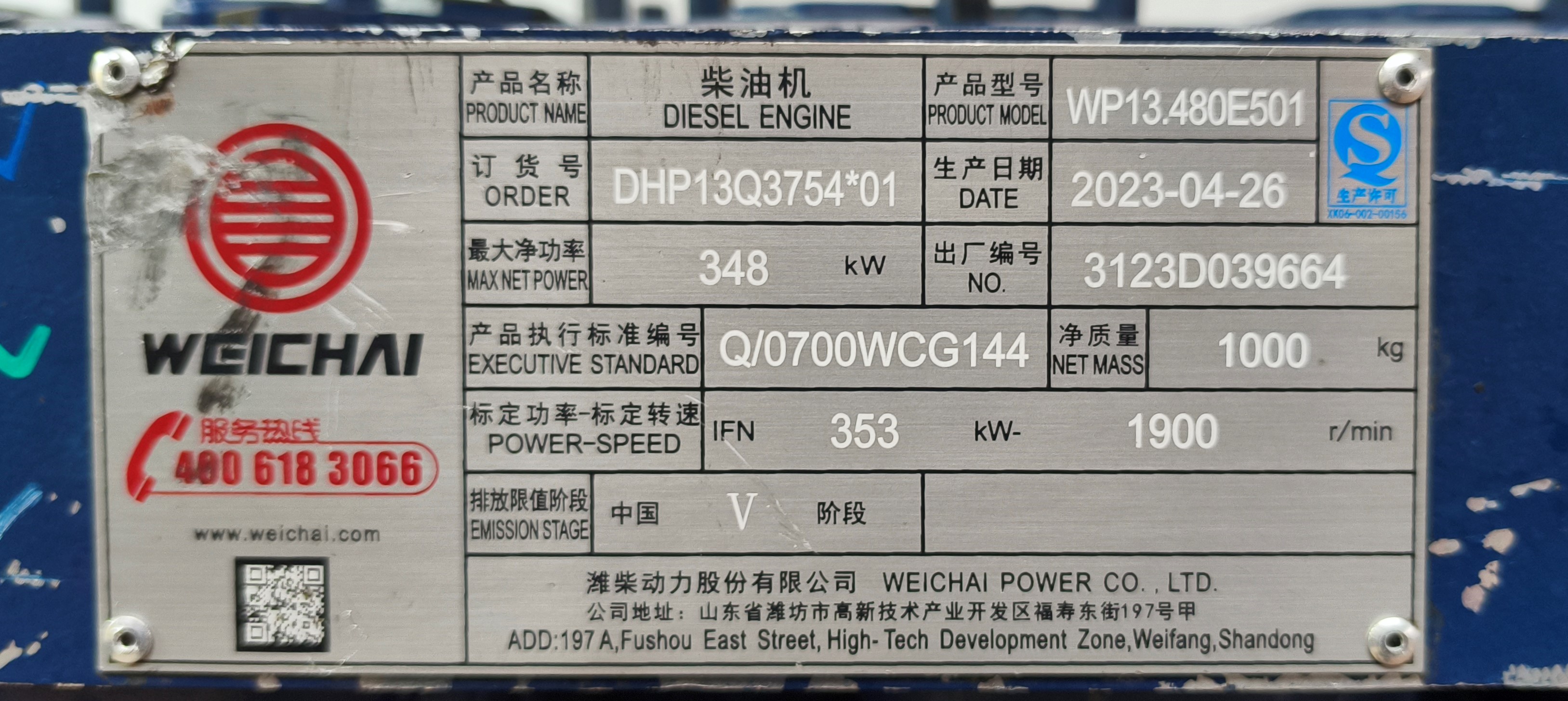 Двигатель Weichai WP13.480E501