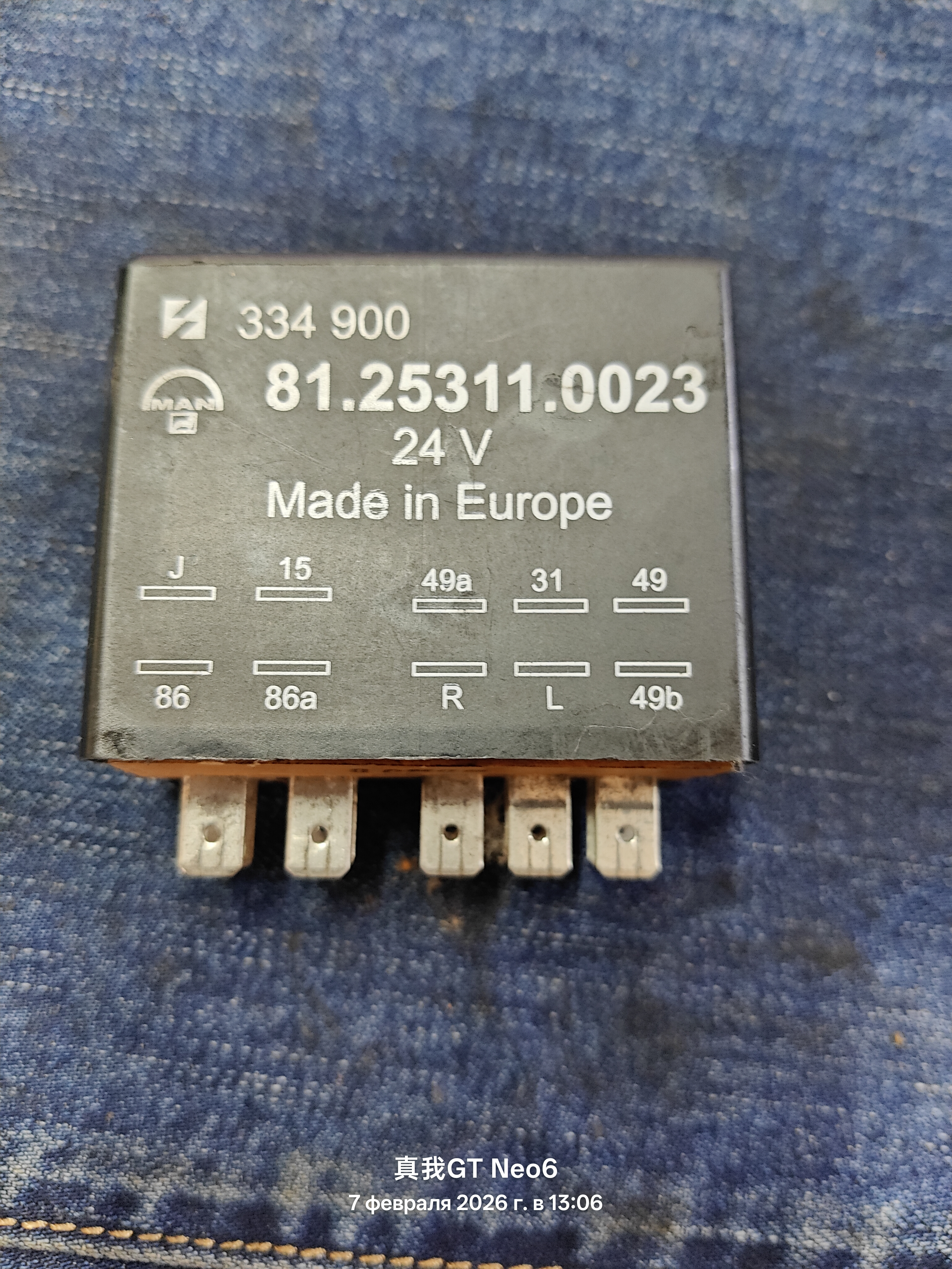 реле поворотов MAN F90/2000 SHACMAN F2000 1998–2006 DZ93189585807 81253110023  81.25311.0017 8125311.0015