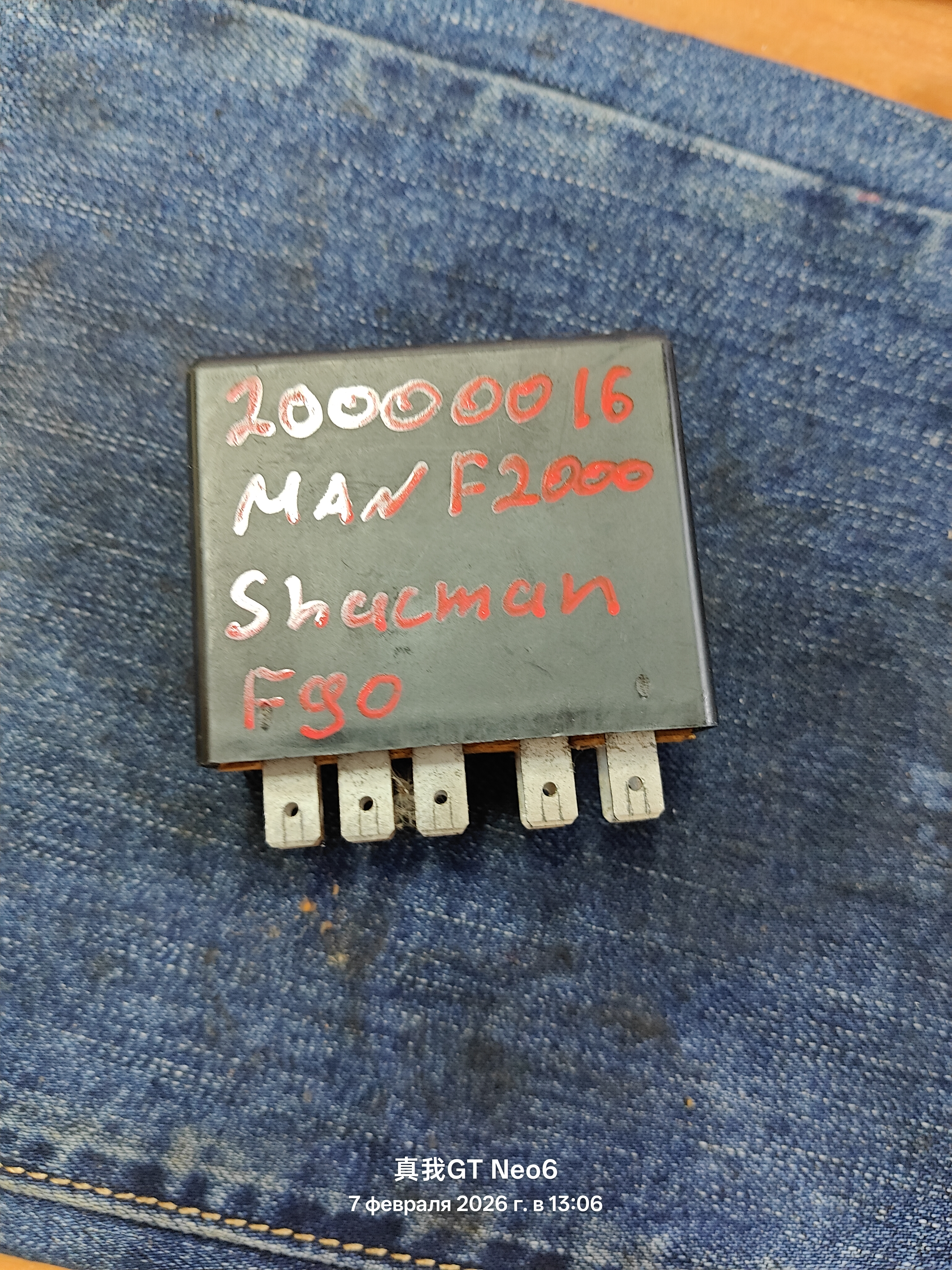 реле поворотов MAN F90/2000 SHACMAN F2000 1998–2006 DZ93189585807 81253110023  81.25311.0017 8125311.0015