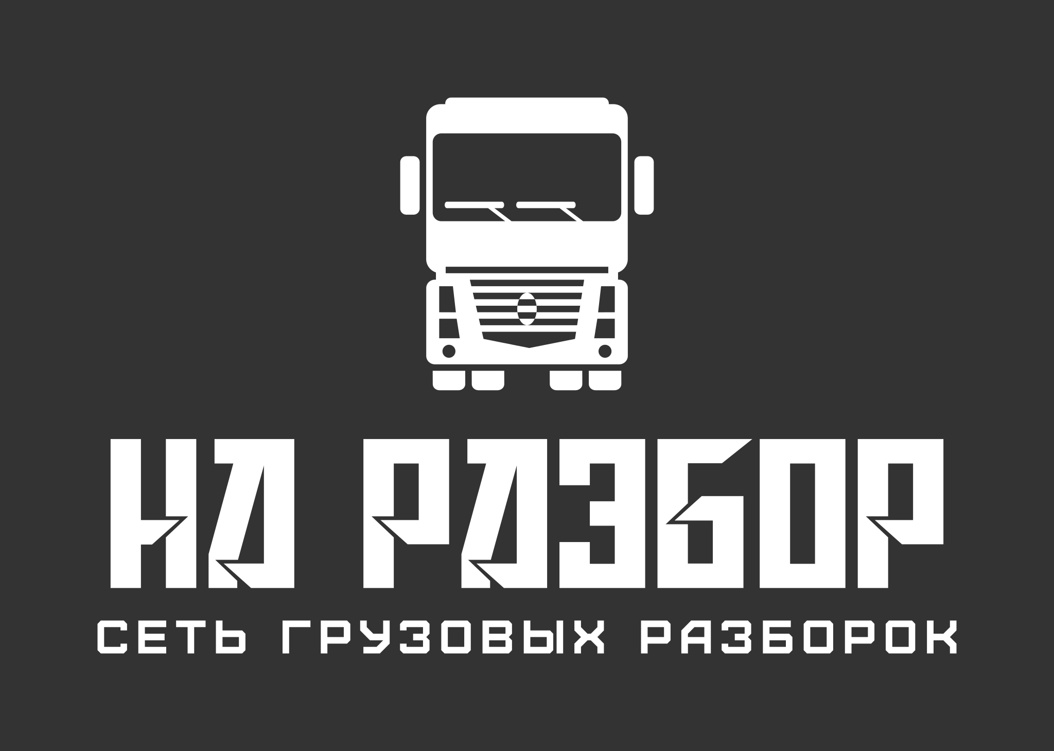 НаРазбор24 сеть грузовых разборок